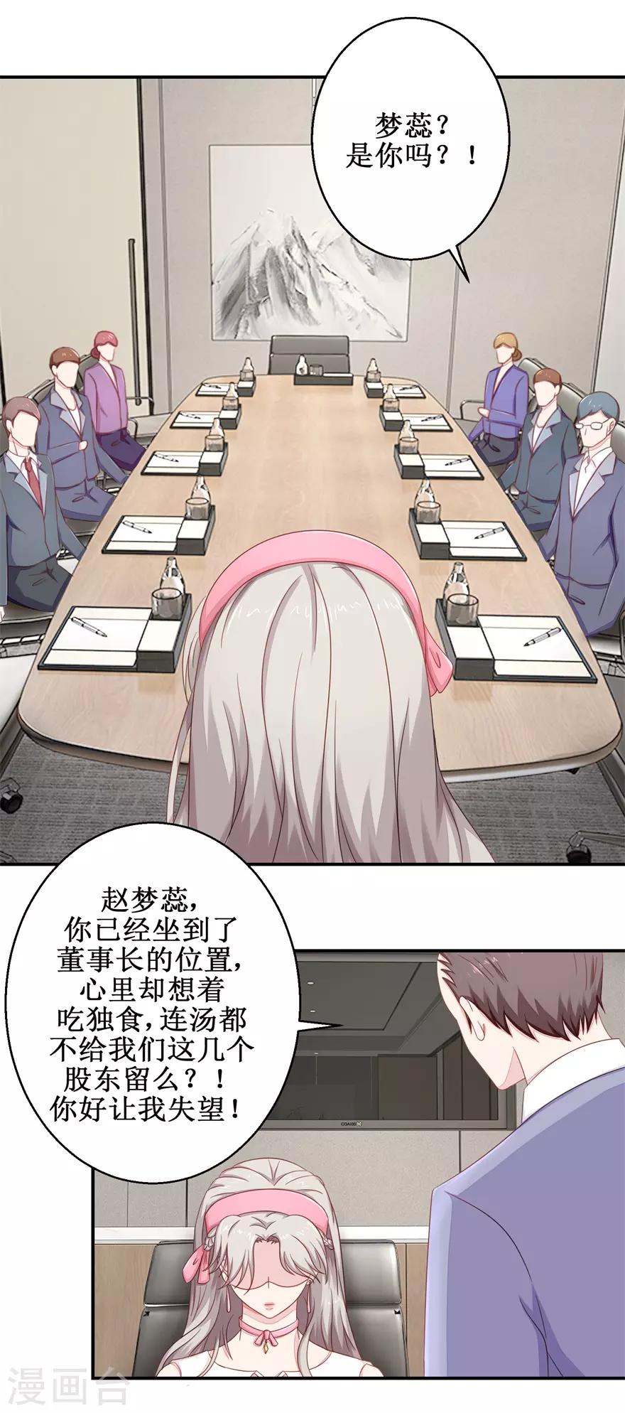 终极透视眼韩漫全集-第55话 股东会正面对决无删减无遮挡章节图片 