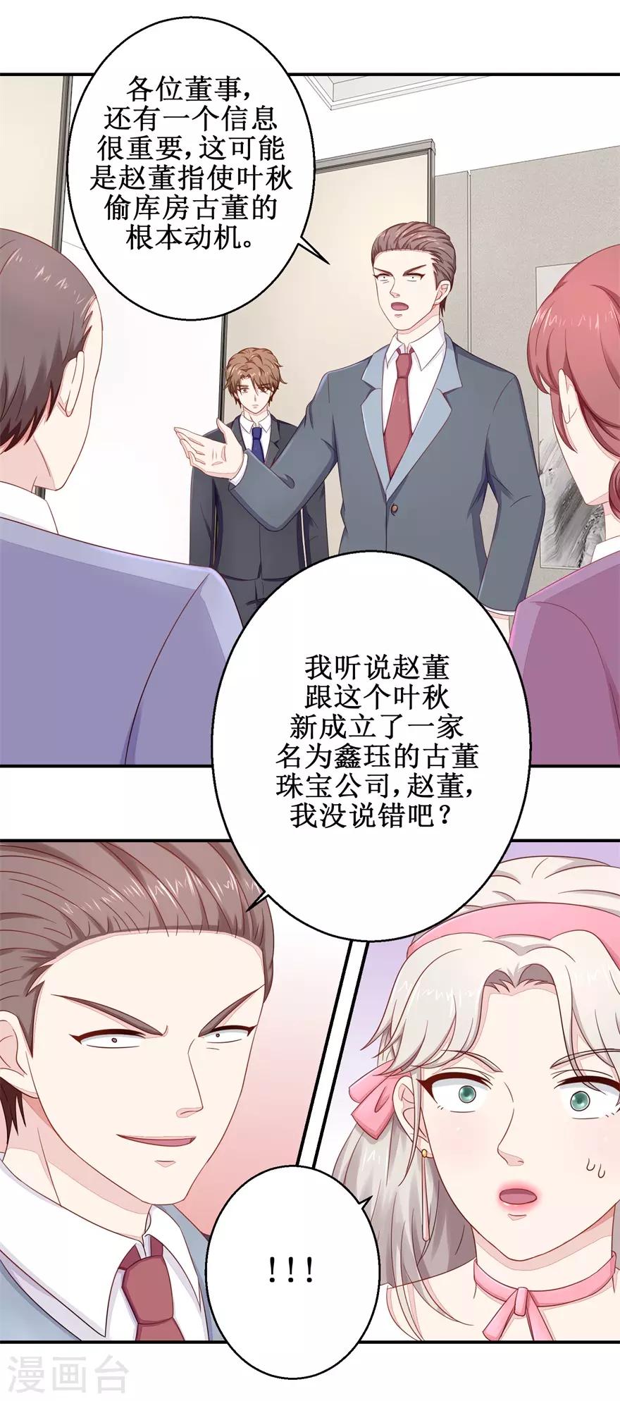 终极透视眼韩漫全集-第55话 股东会正面对决无删减无遮挡章节图片 
