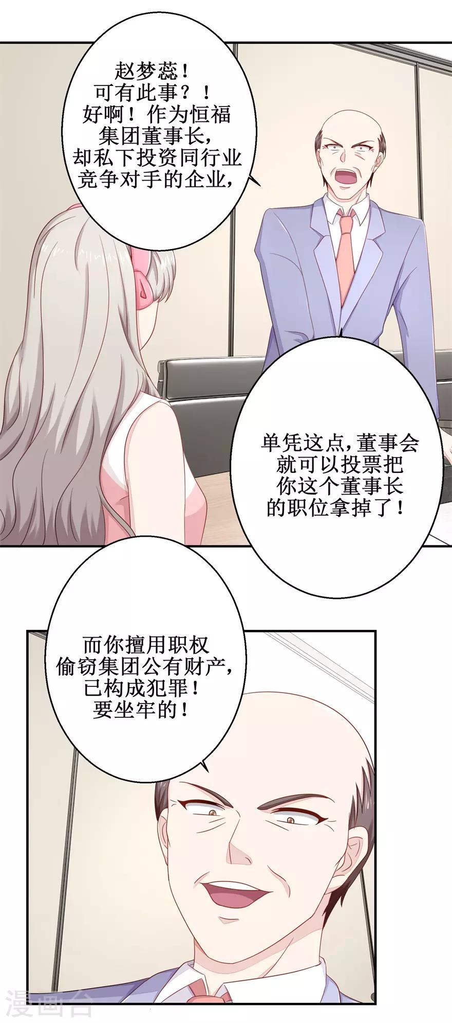 终极透视眼韩漫全集-第55话 股东会正面对决无删减无遮挡章节图片 