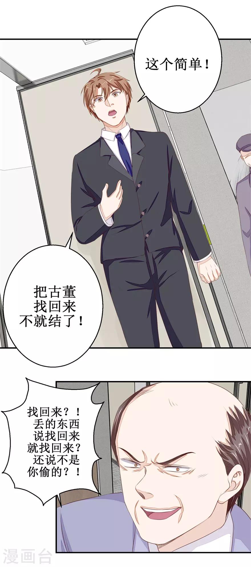 终极透视眼韩漫全集-第56话 叶秋的还击无删减无遮挡章节图片 