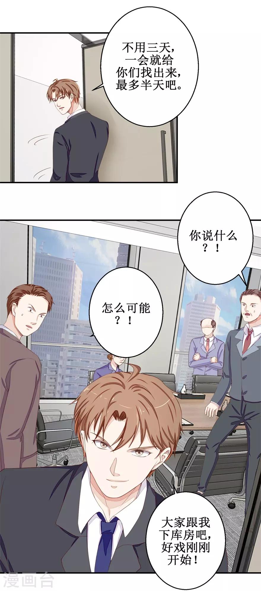 终极透视眼韩漫全集-第56话 叶秋的还击无删减无遮挡章节图片 