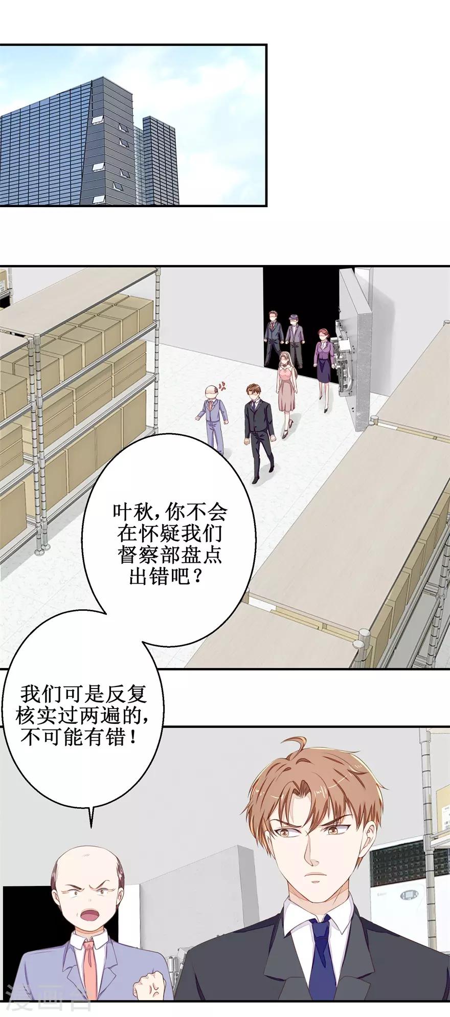 终极透视眼韩漫全集-第56话 叶秋的还击无删减无遮挡章节图片 