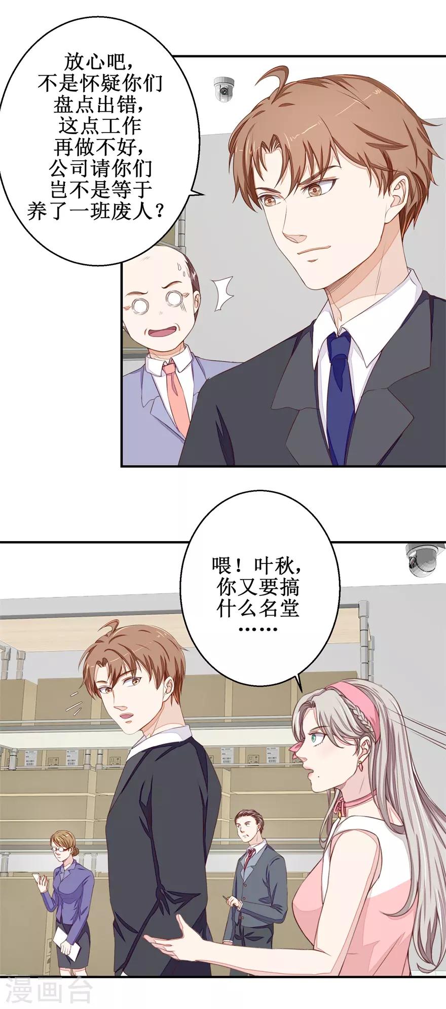终极透视眼韩漫全集-第56话 叶秋的还击无删减无遮挡章节图片 