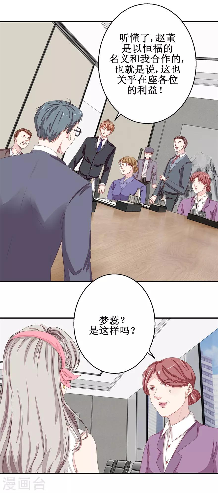 终极透视眼韩漫全集-第56话 叶秋的还击无删减无遮挡章节图片 