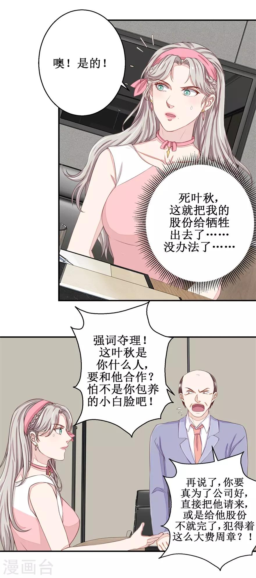 终极透视眼韩漫全集-第56话 叶秋的还击无删减无遮挡章节图片 