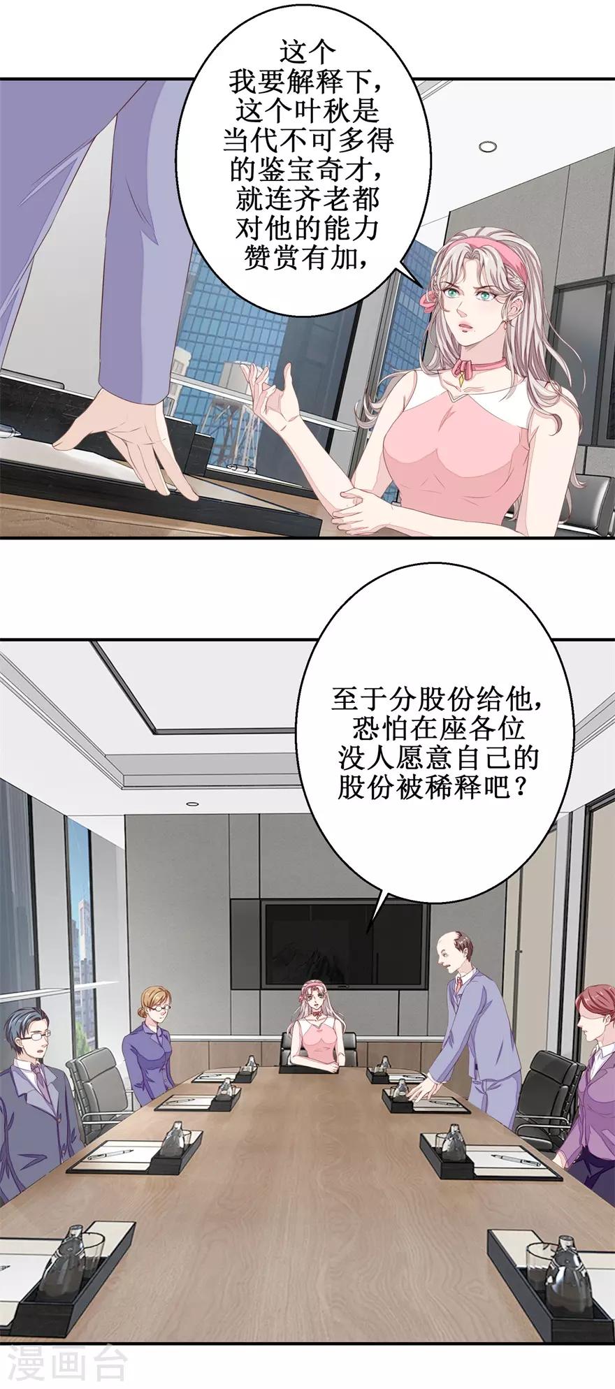 终极透视眼韩漫全集-第56话 叶秋的还击无删减无遮挡章节图片 