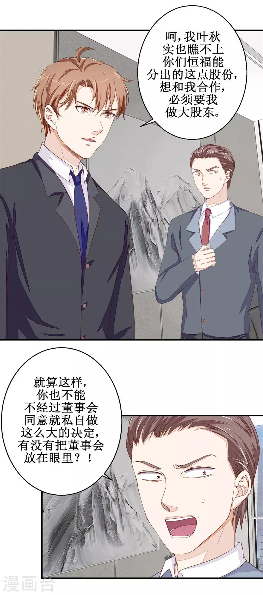 终极透视眼韩漫全集-第56话 叶秋的还击无删减无遮挡章节图片 