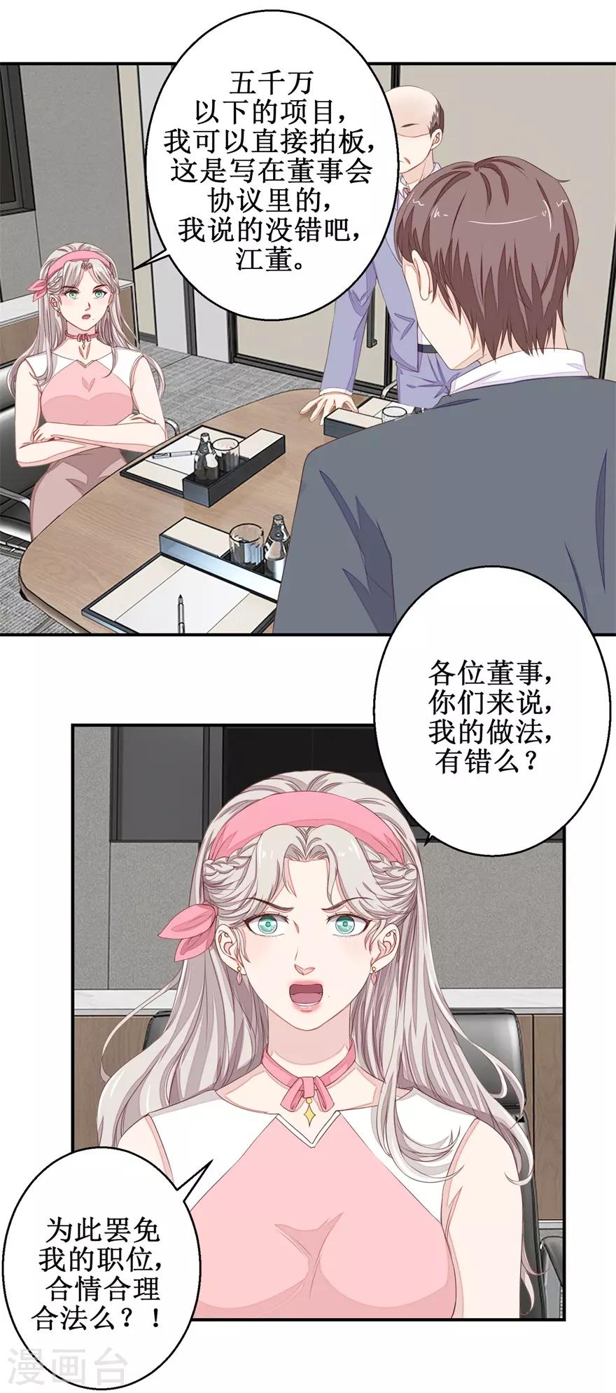 终极透视眼韩漫全集-第56话 叶秋的还击无删减无遮挡章节图片 