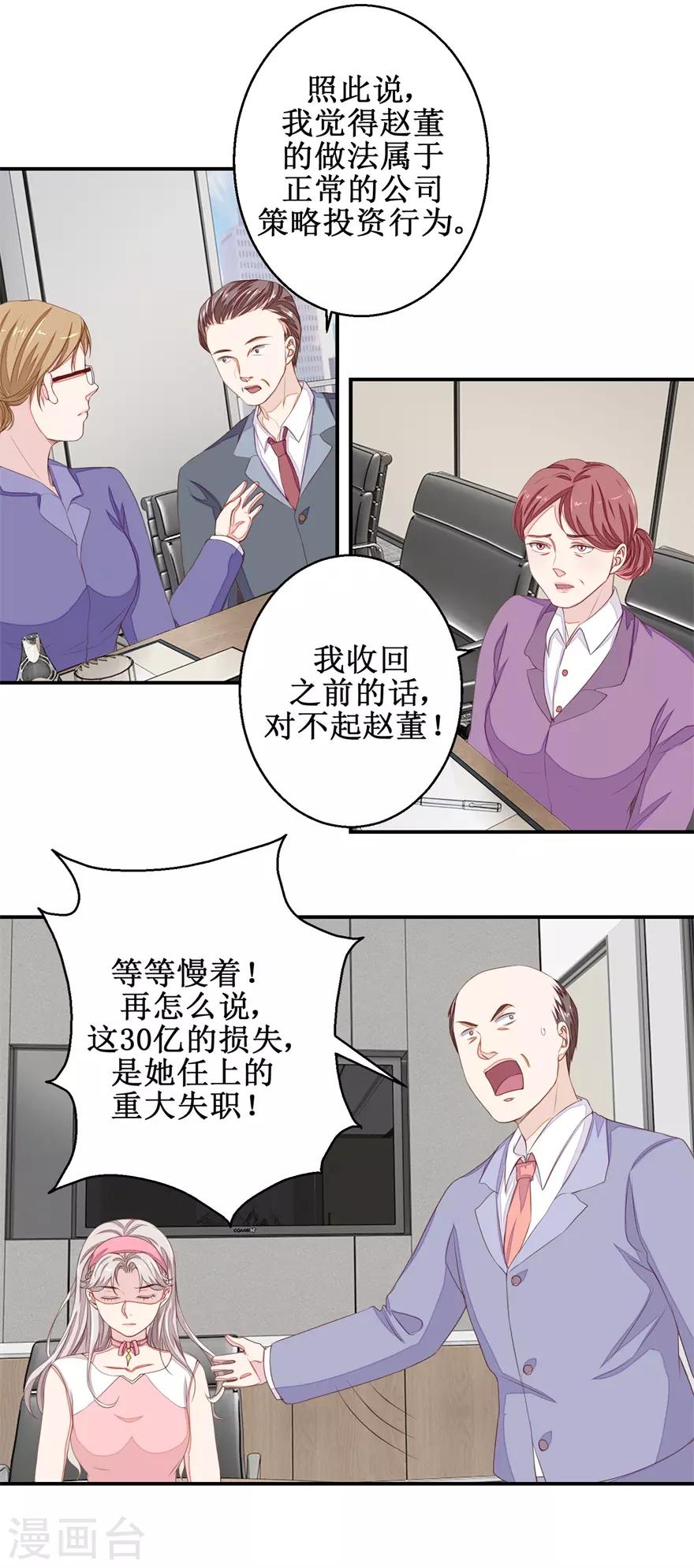 终极透视眼韩漫全集-第56话 叶秋的还击无删减无遮挡章节图片 