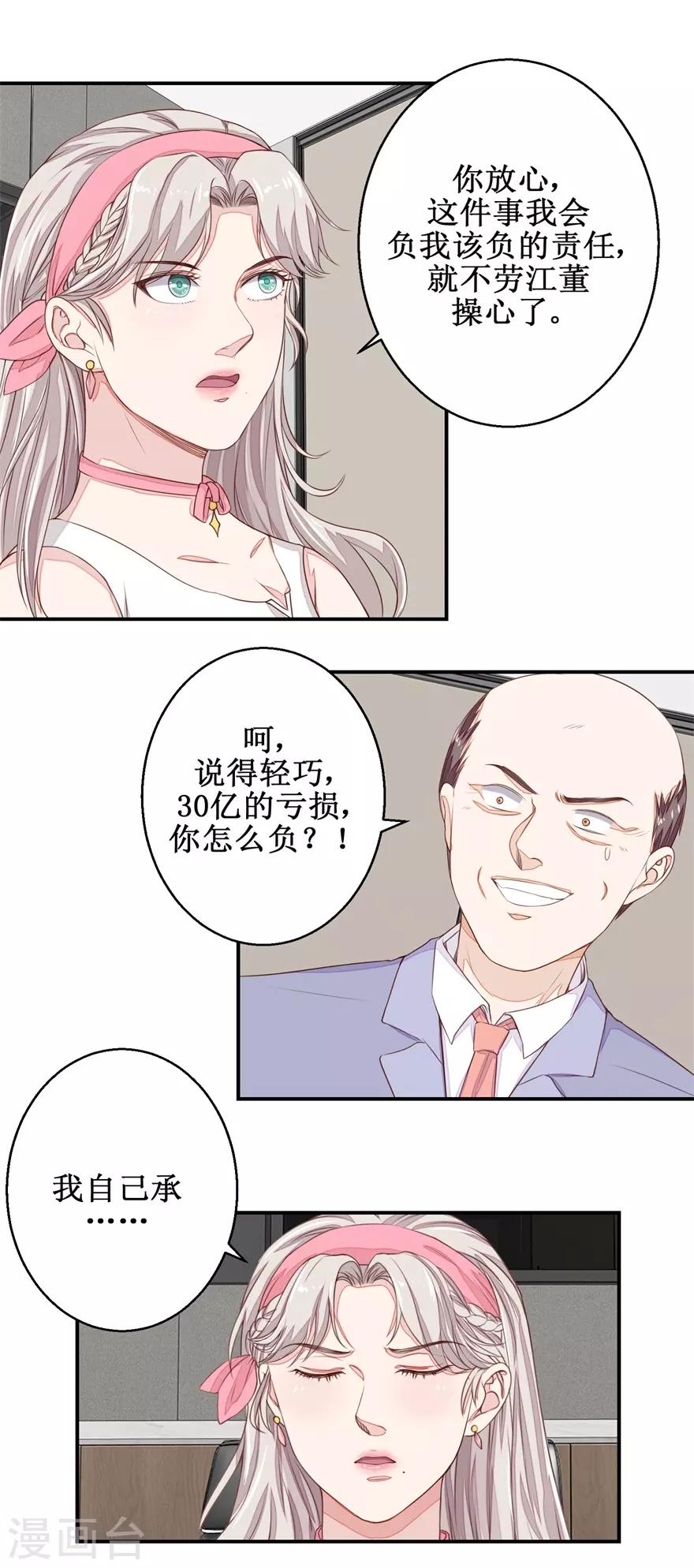 终极透视眼韩漫全集-第56话 叶秋的还击无删减无遮挡章节图片 