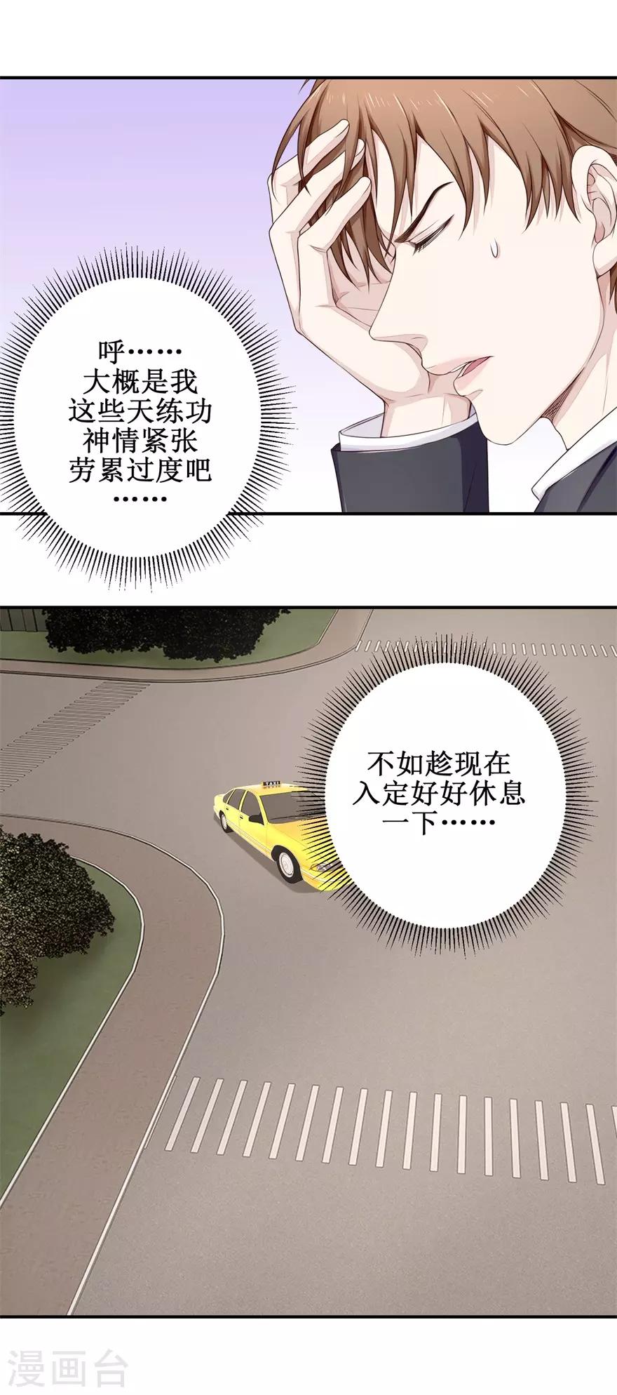 终极透视眼韩漫全集-第58话 杀手无删减无遮挡章节图片 