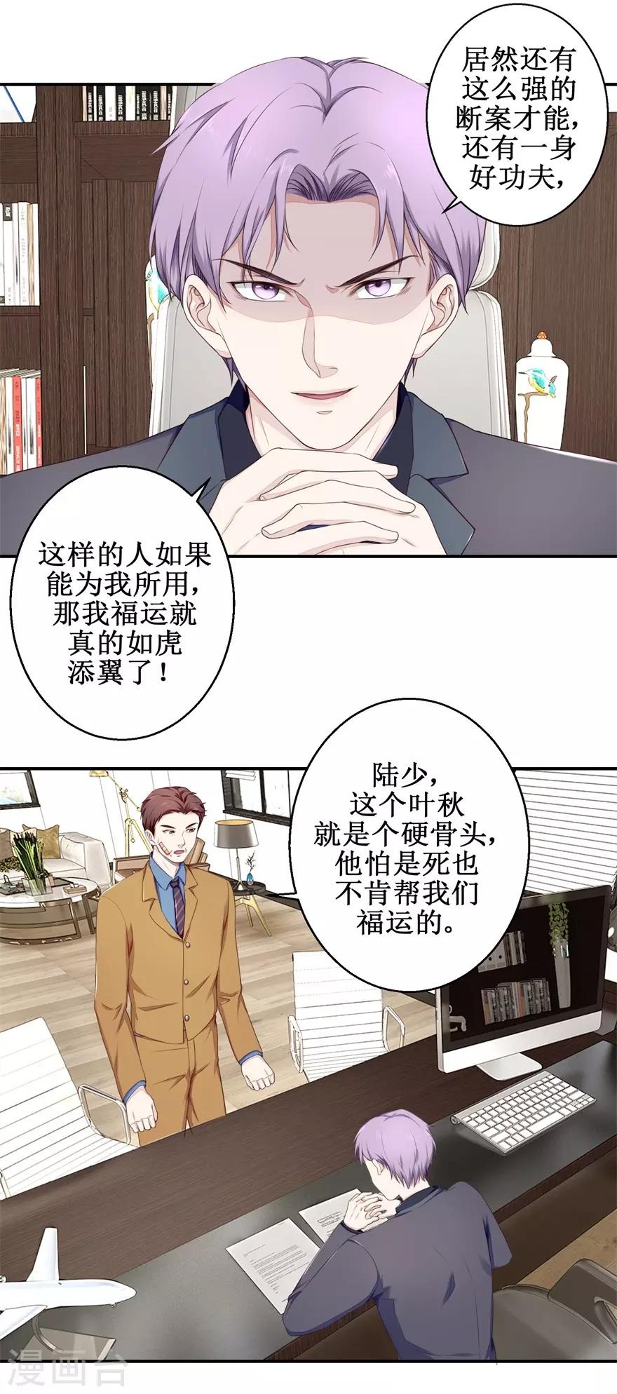 终极透视眼韩漫全集-第58话 杀手无删减无遮挡章节图片 