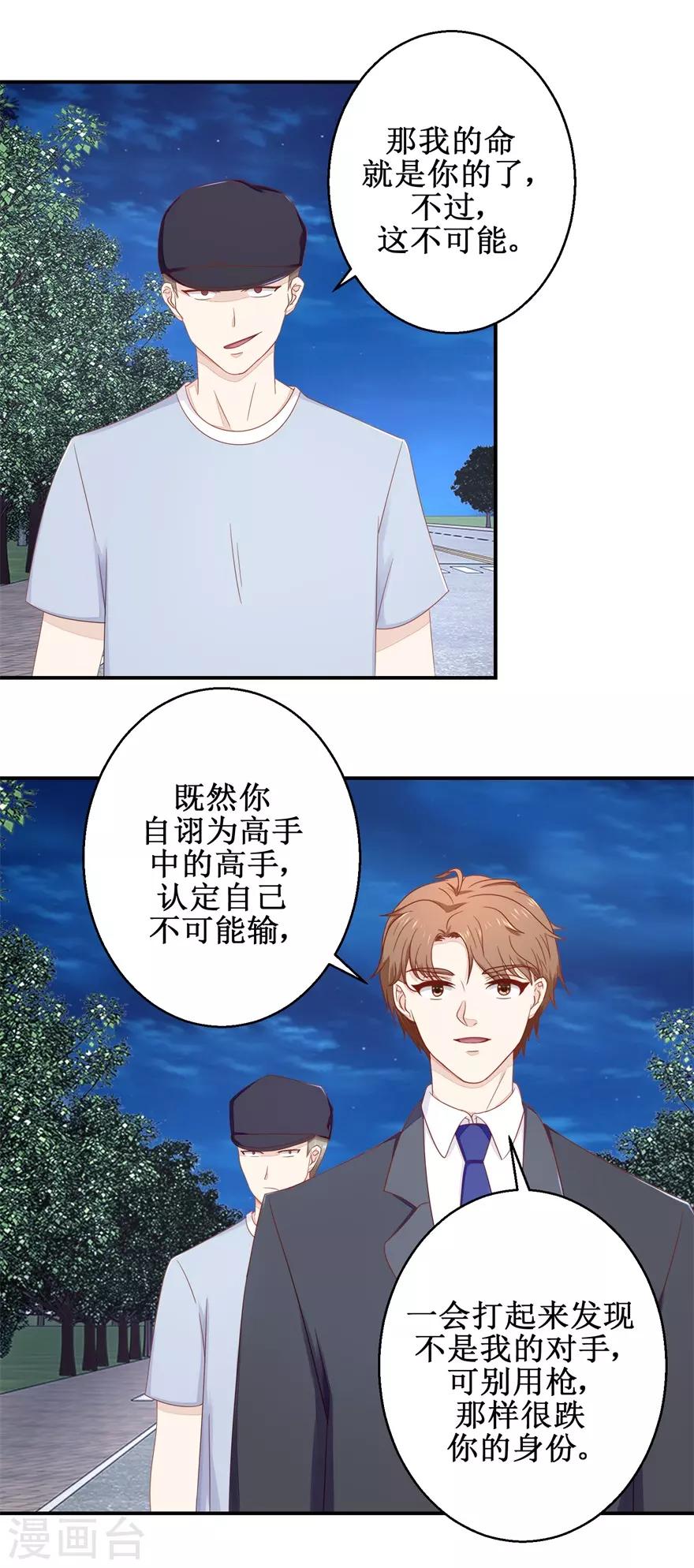终极透视眼韩漫全集-第59话 以命相搏无删减无遮挡章节图片 