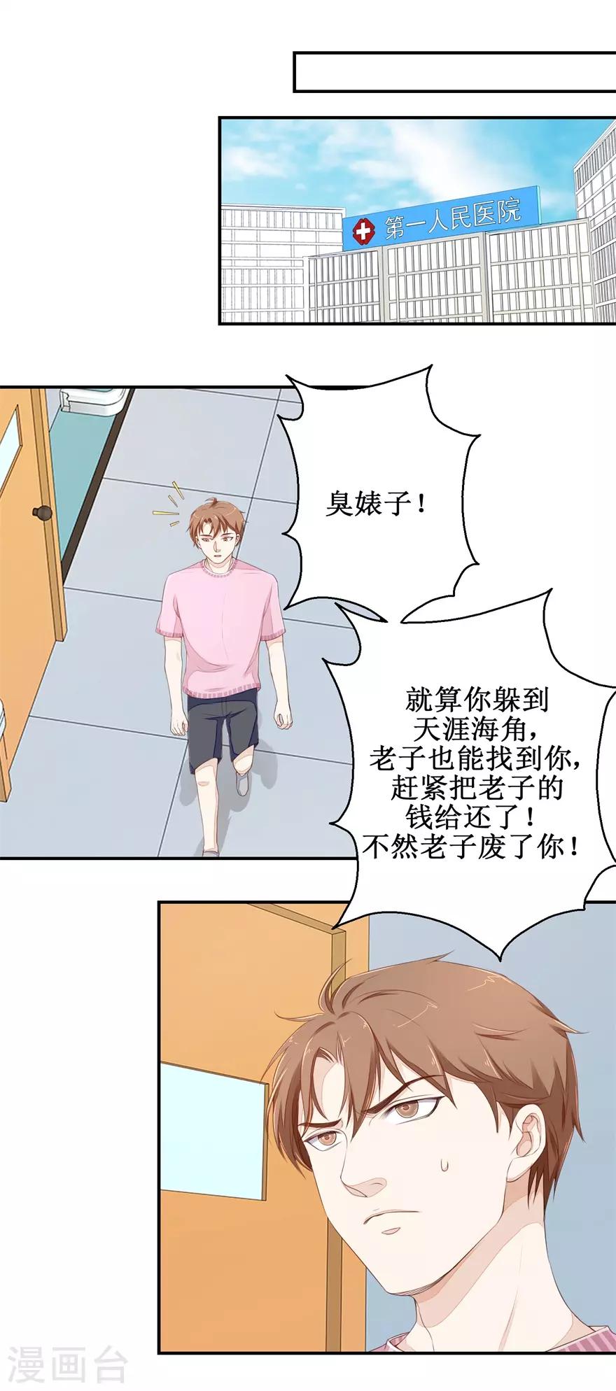 终极透视眼韩漫全集-第60话 逼债无删减无遮挡章节图片 