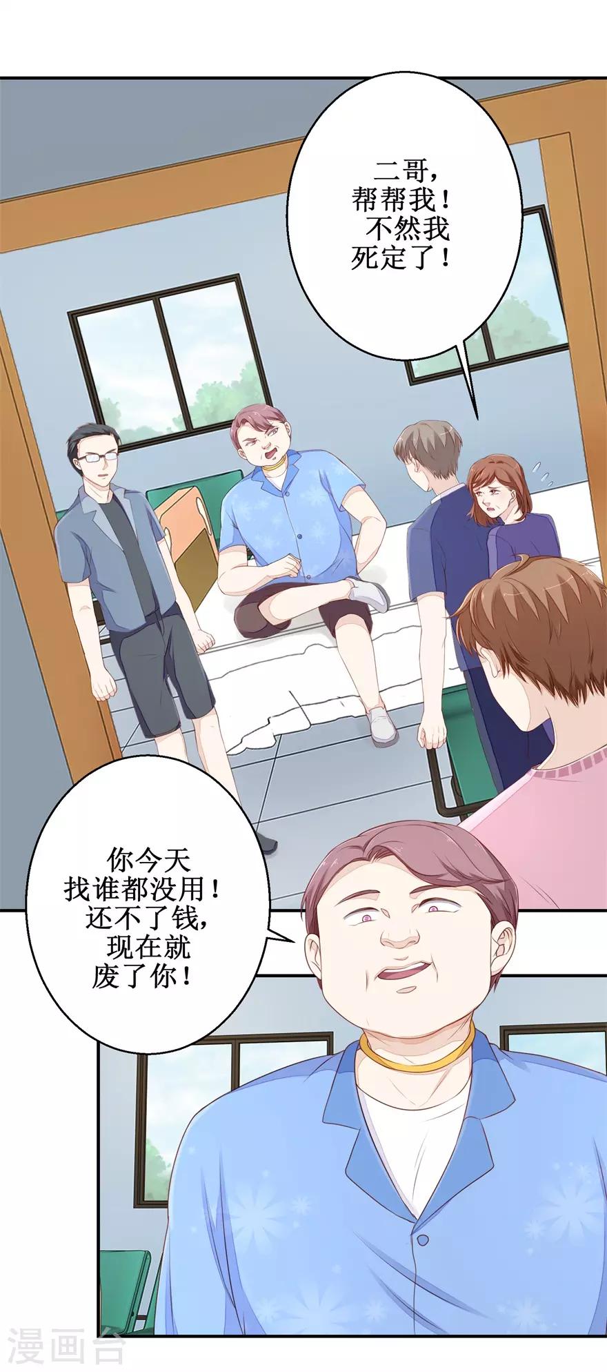 终极透视眼韩漫全集-第60话 逼债无删减无遮挡章节图片 