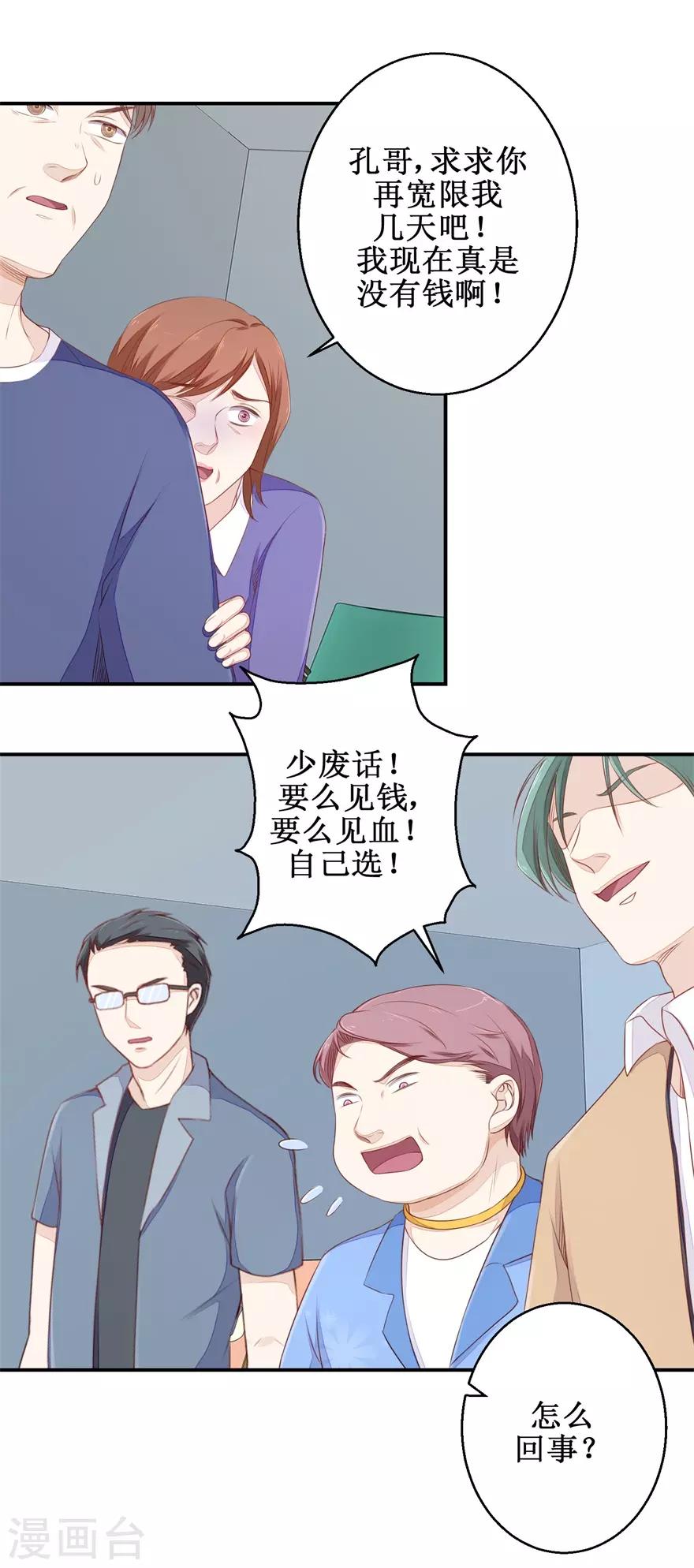 终极透视眼韩漫全集-第60话 逼债无删减无遮挡章节图片 