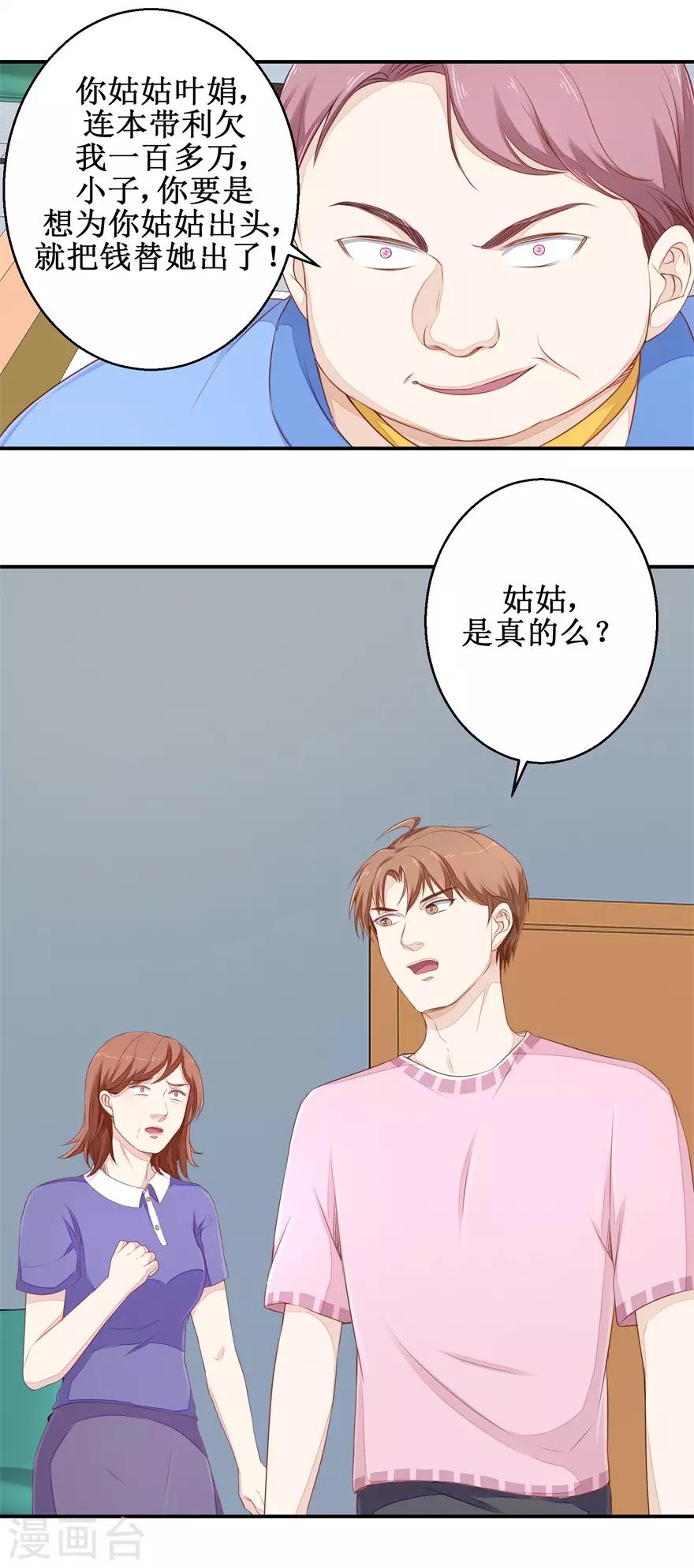 终极透视眼韩漫全集-第60话 逼债无删减无遮挡章节图片 