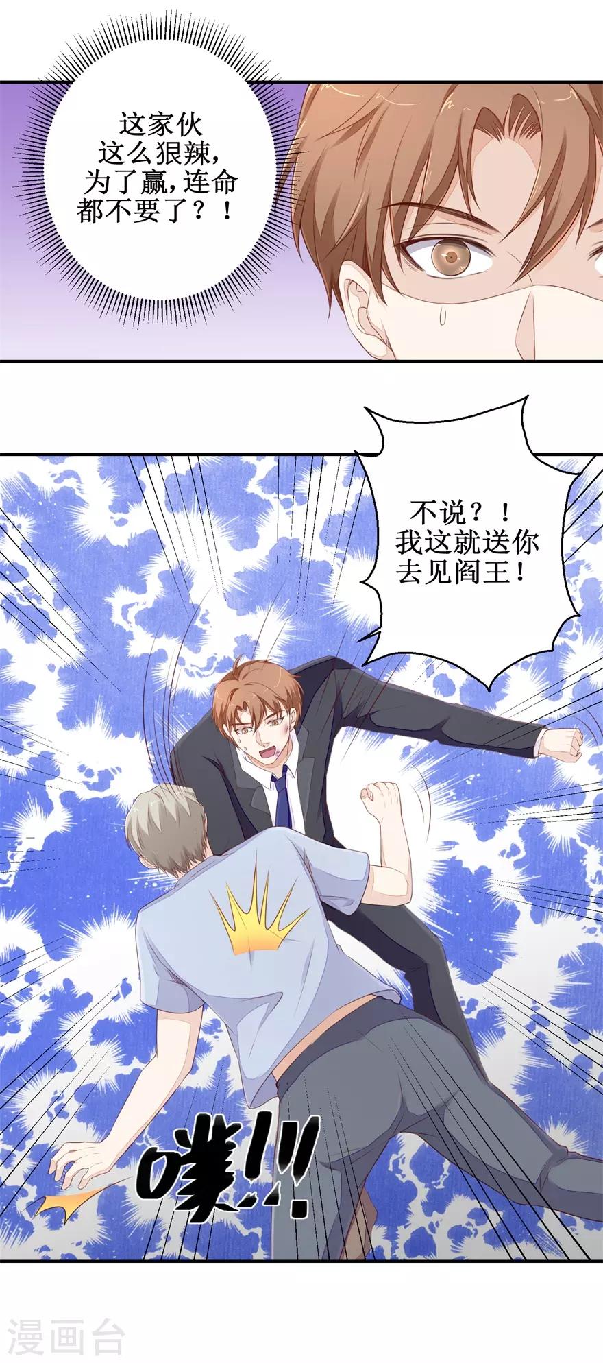 终极透视眼韩漫全集-第60话 逼债无删减无遮挡章节图片 