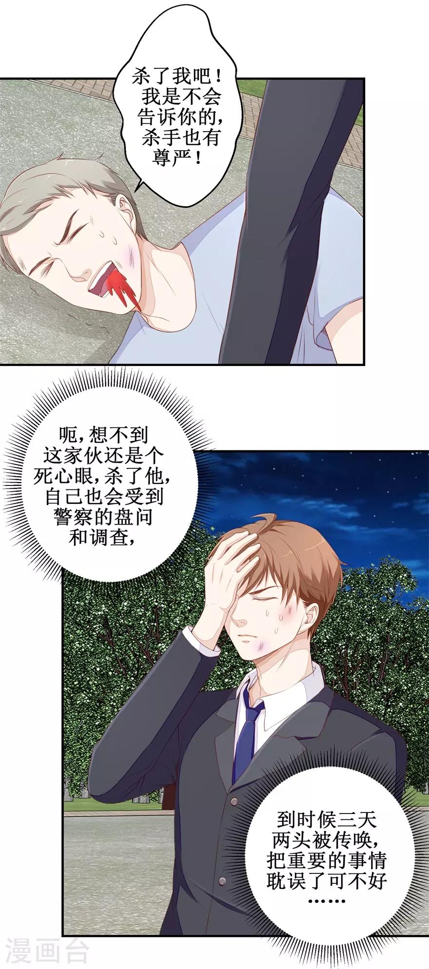 终极透视眼韩漫全集-第60话 逼债无删减无遮挡章节图片 