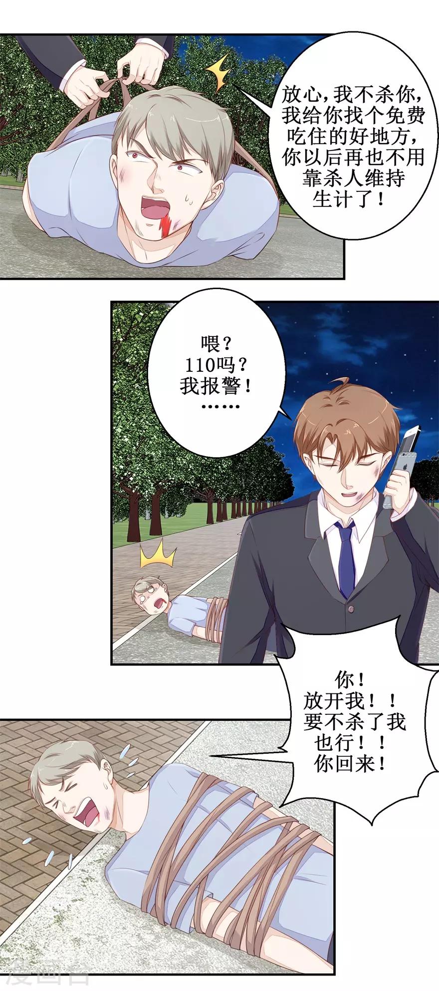 终极透视眼韩漫全集-第60话 逼债无删减无遮挡章节图片 