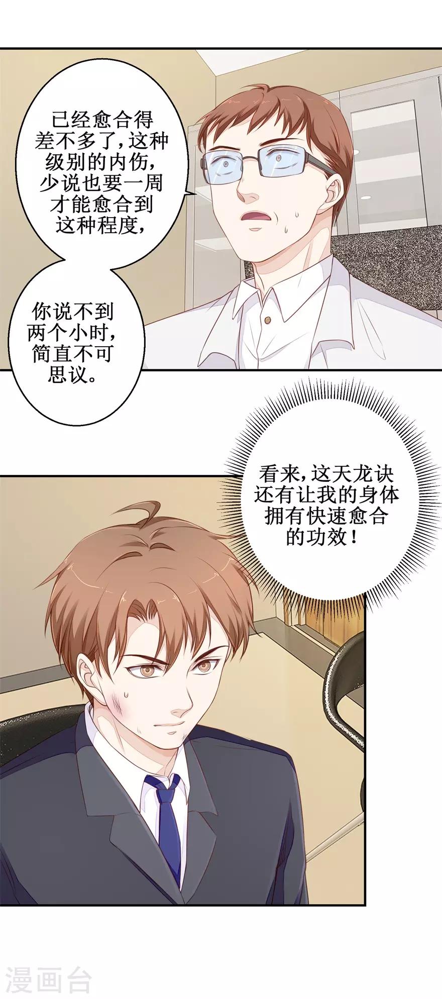 终极透视眼韩漫全集-第60话 逼债无删减无遮挡章节图片 