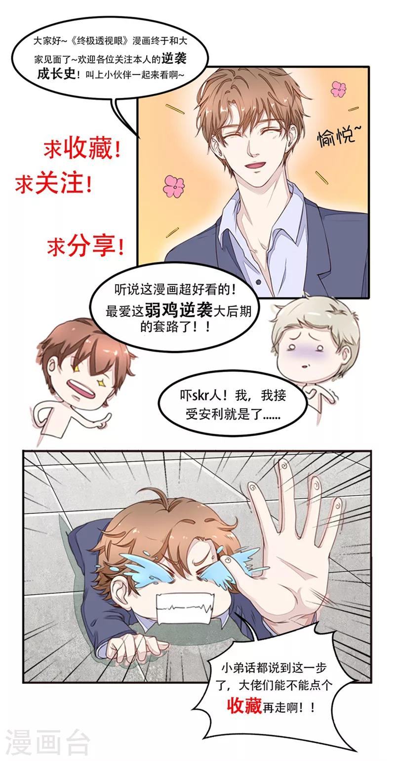 终极透视眼韩漫全集-第7话 给老子跪下无删减无遮挡章节图片 