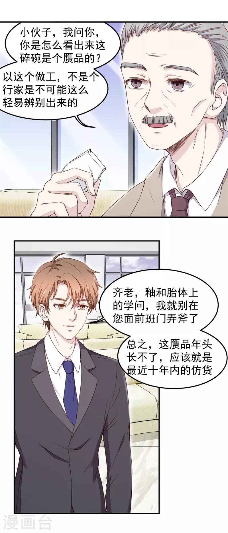 终极透视眼韩漫全集-第7话 给老子跪下无删减无遮挡章节图片 
