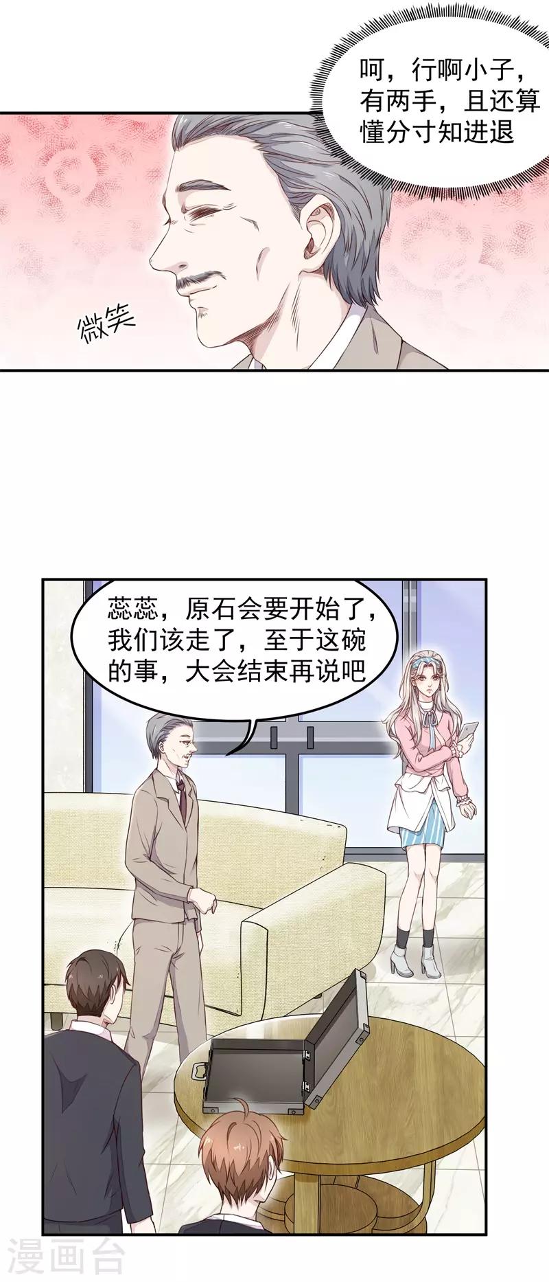 终极透视眼韩漫全集-第7话 给老子跪下无删减无遮挡章节图片 