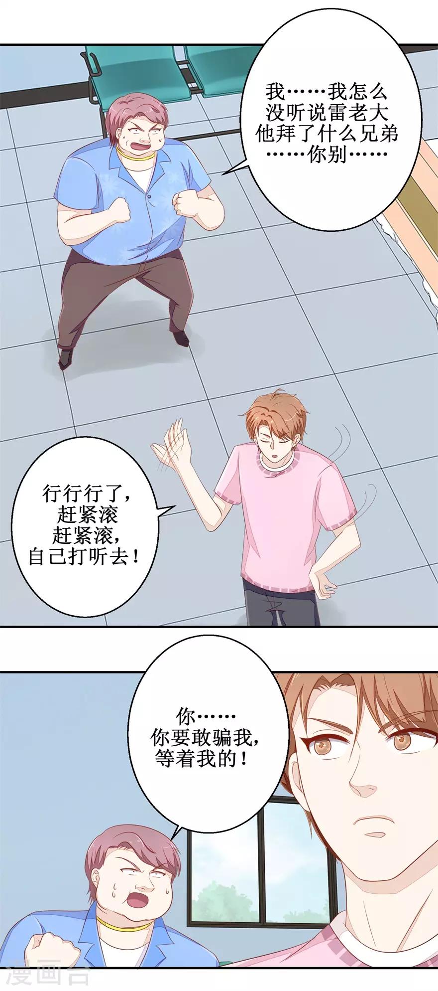 终极透视眼韩漫全集-第61话 雷虎我大哥无删减无遮挡章节图片 