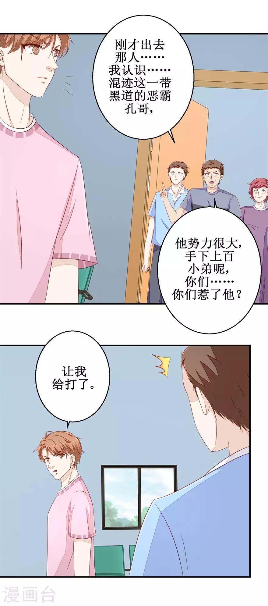 终极透视眼韩漫全集-第61话 雷虎我大哥无删减无遮挡章节图片 