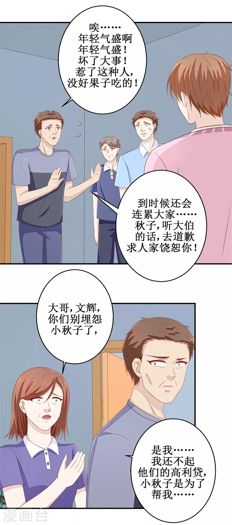 终极透视眼韩漫全集-第61话 雷虎我大哥无删减无遮挡章节图片 