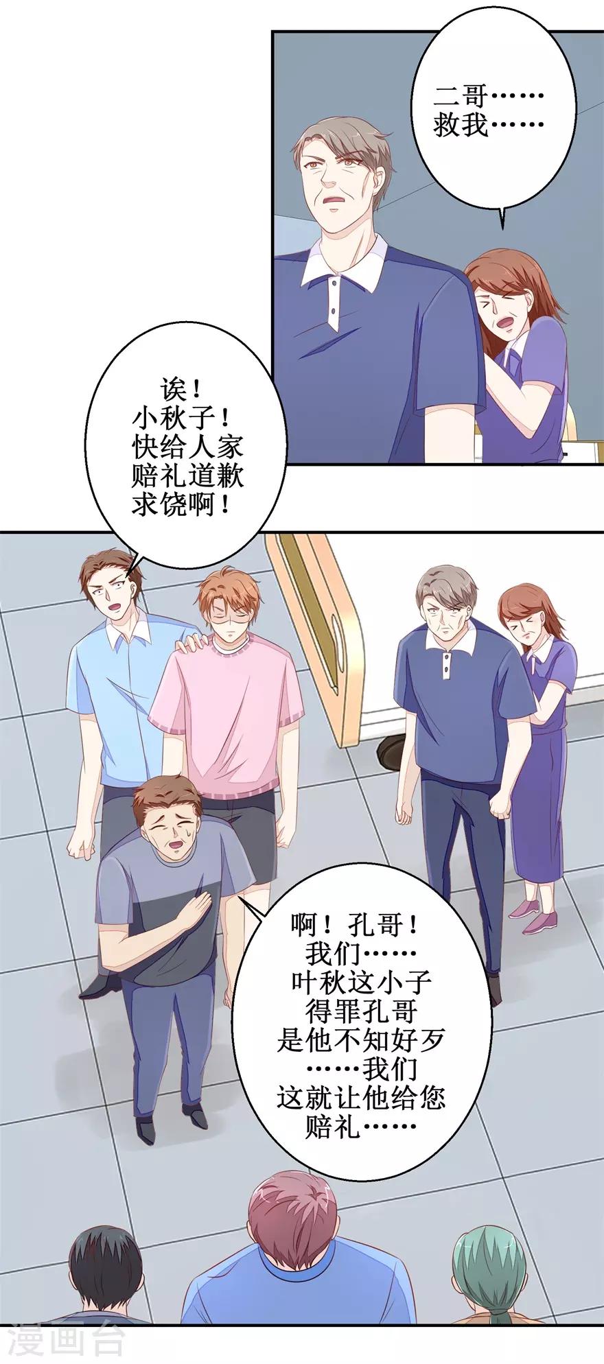 终极透视眼韩漫全集-第61话 雷虎我大哥无删减无遮挡章节图片 
