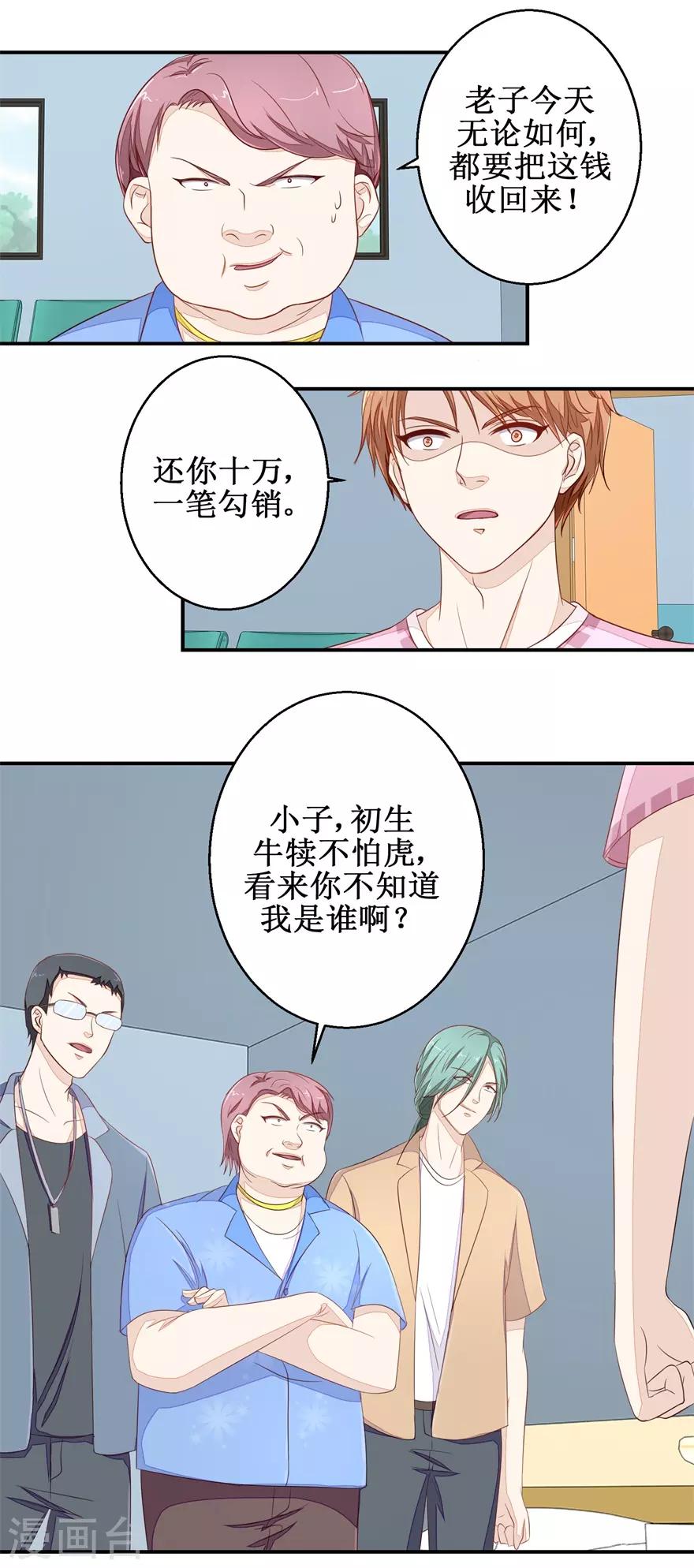 终极透视眼韩漫全集-第61话 雷虎我大哥无删减无遮挡章节图片 