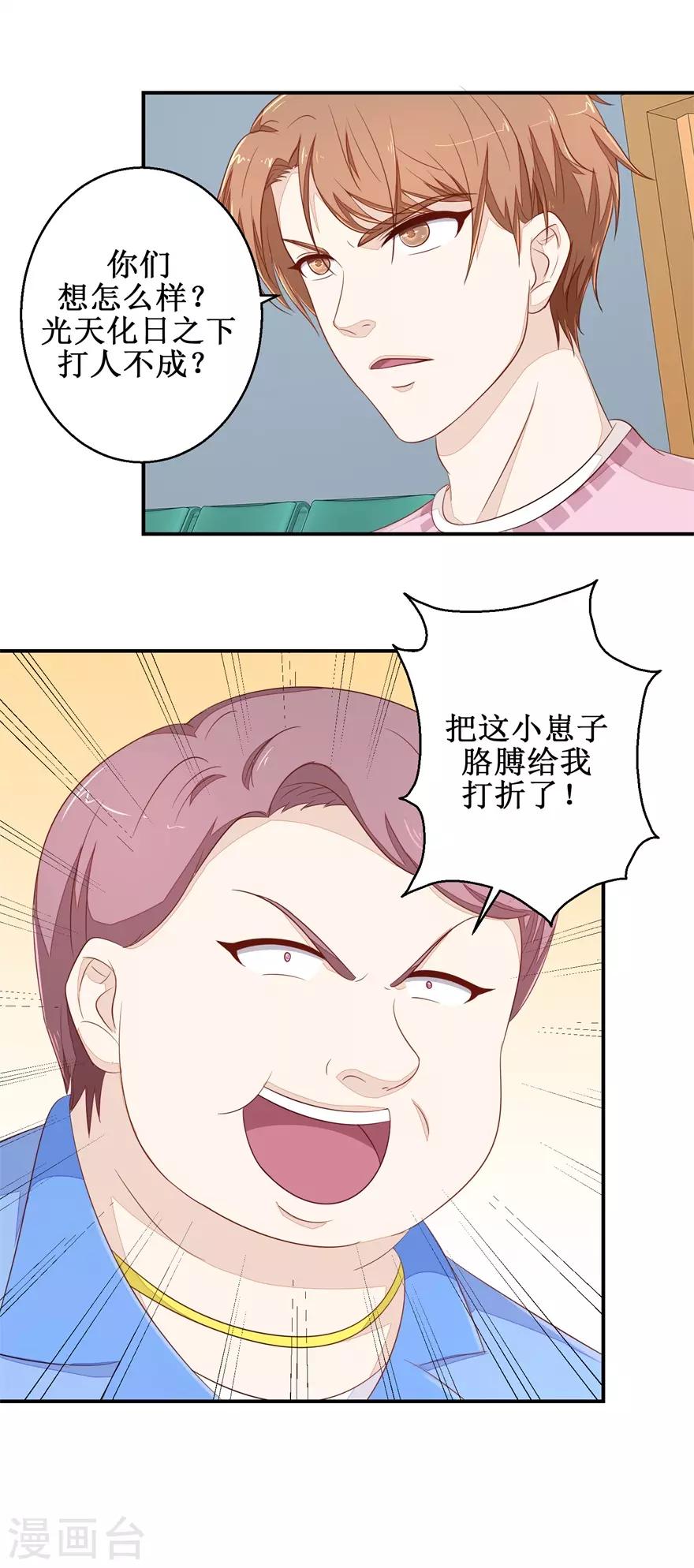 终极透视眼韩漫全集-第61话 雷虎我大哥无删减无遮挡章节图片 
