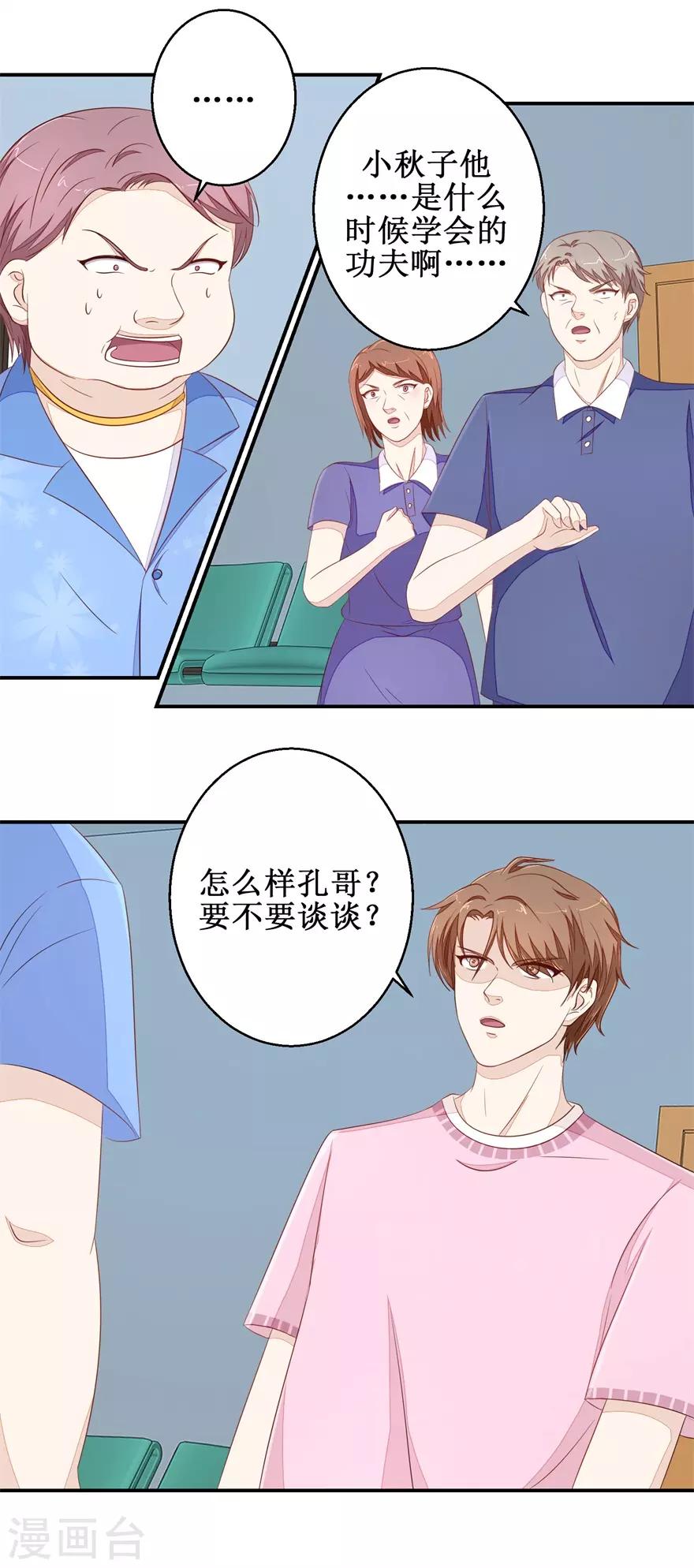 终极透视眼韩漫全集-第61话 雷虎我大哥无删减无遮挡章节图片 