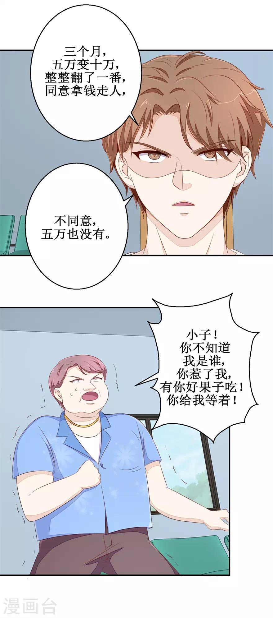 终极透视眼韩漫全集-第61话 雷虎我大哥无删减无遮挡章节图片 