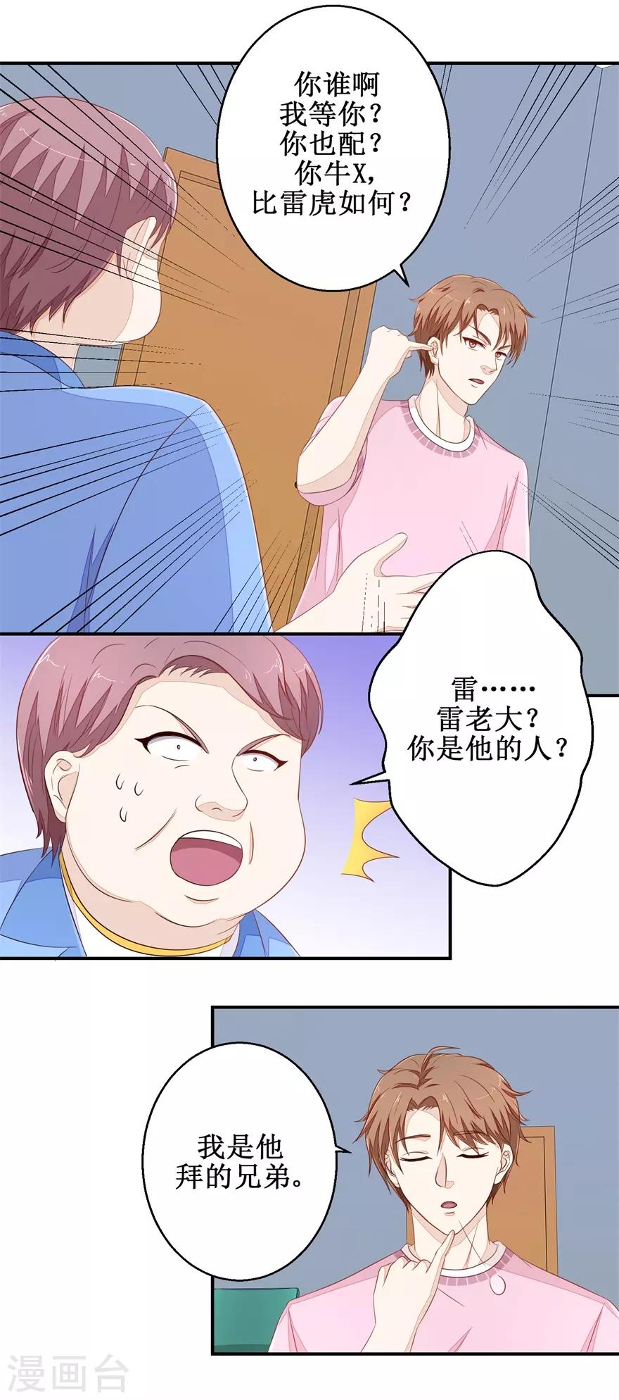 终极透视眼韩漫全集-第61话 雷虎我大哥无删减无遮挡章节图片 