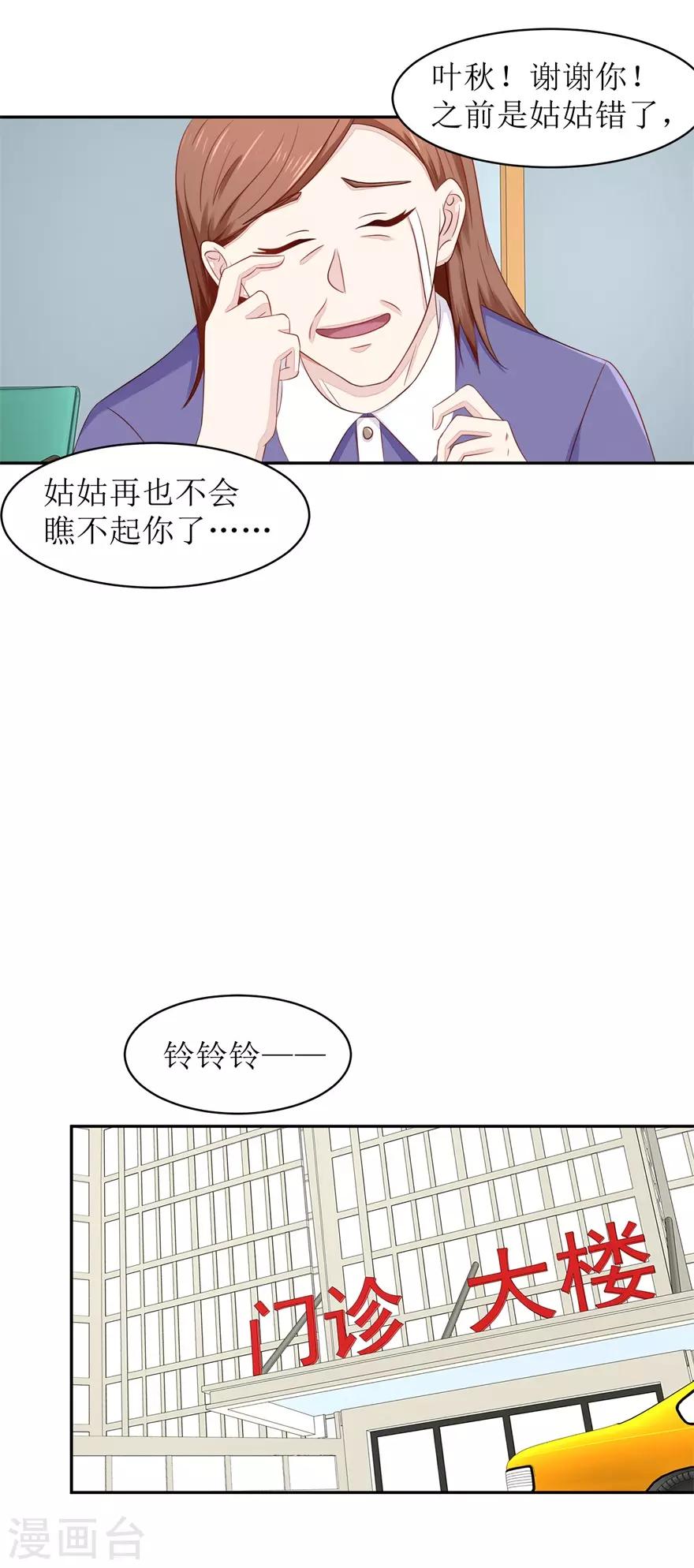 终极透视眼韩漫全集-第62话 给我等着无删减无遮挡章节图片 
