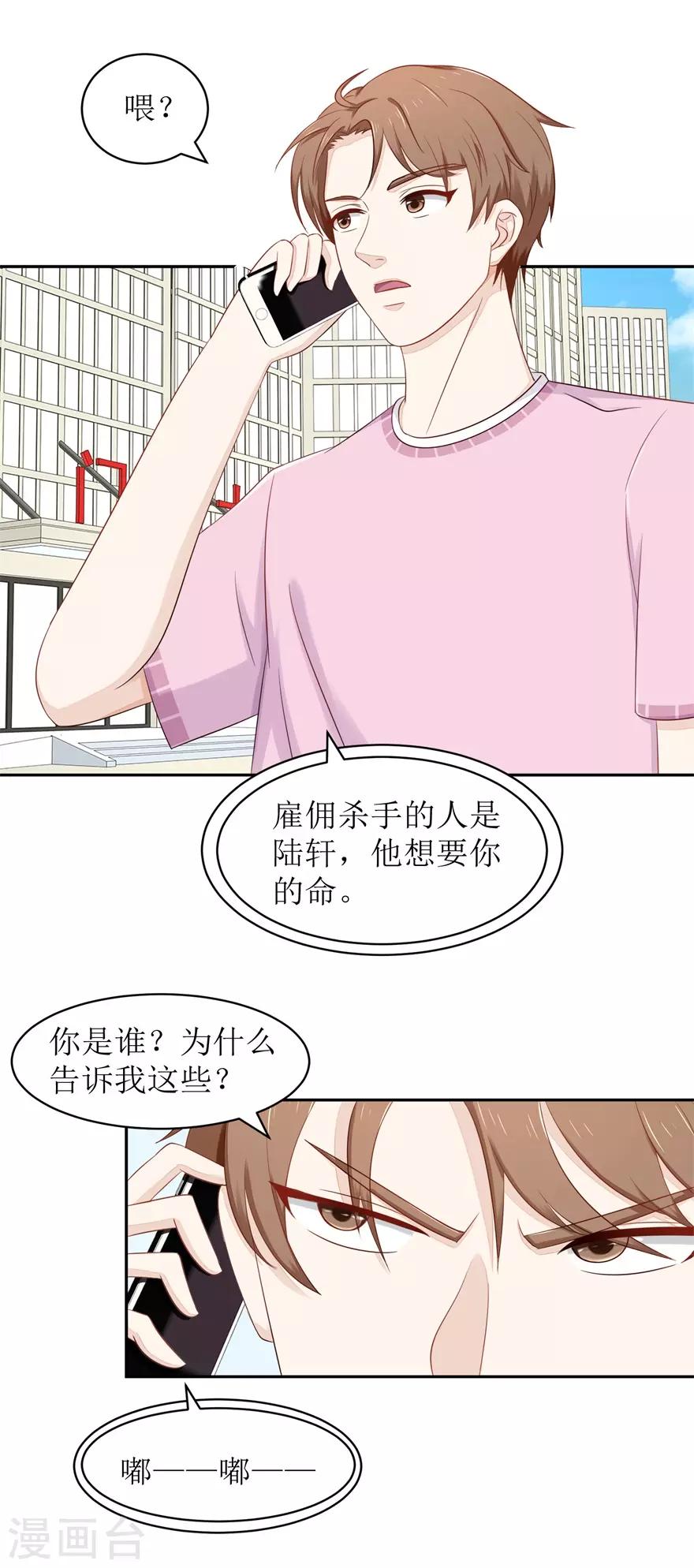 终极透视眼韩漫全集-第62话 给我等着无删减无遮挡章节图片 