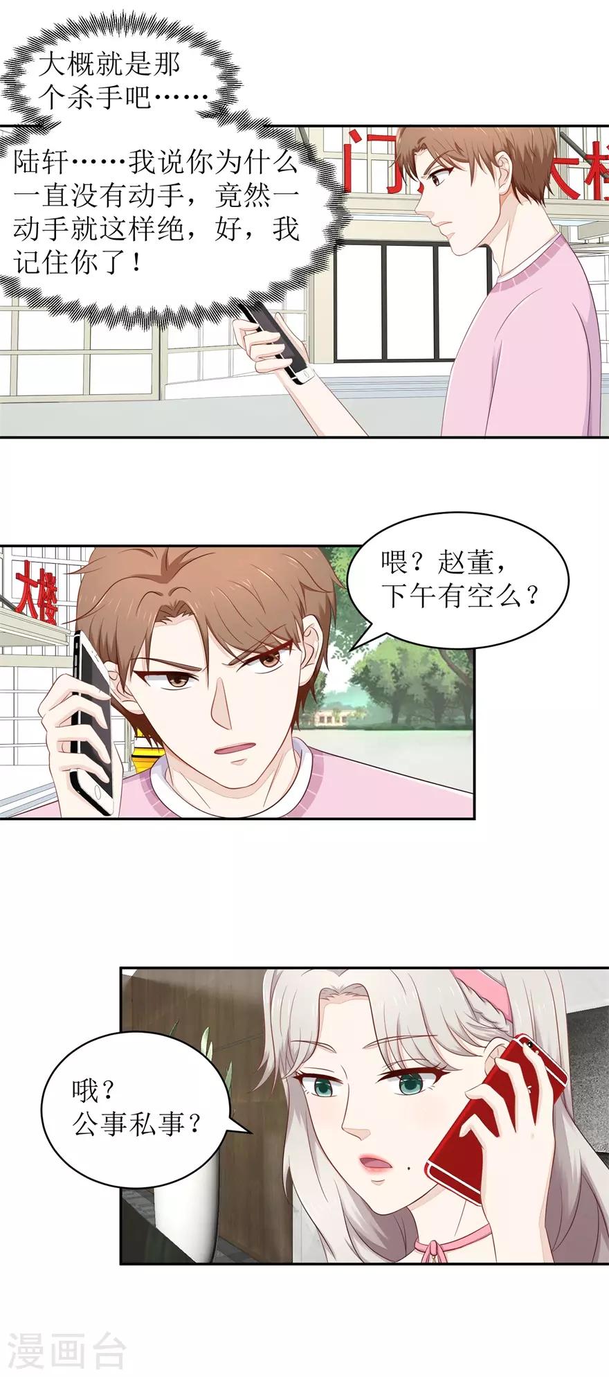 终极透视眼韩漫全集-第62话 给我等着无删减无遮挡章节图片 