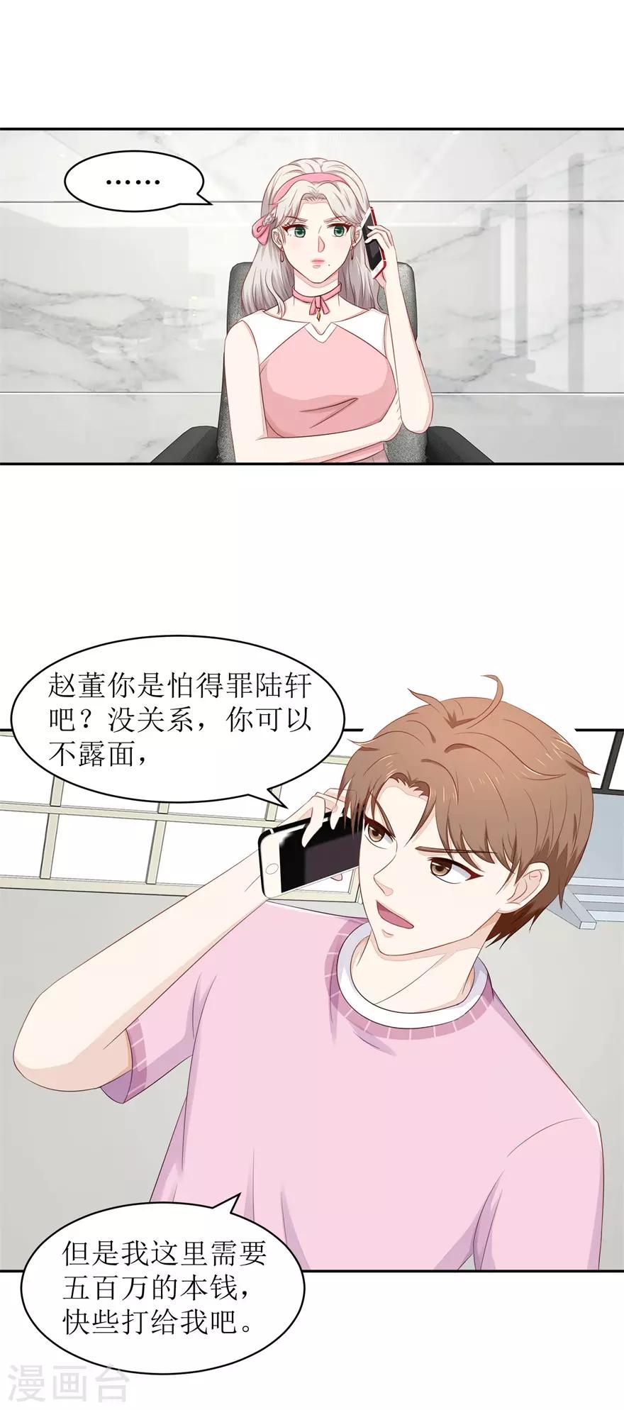 终极透视眼韩漫全集-第62话 给我等着无删减无遮挡章节图片 
