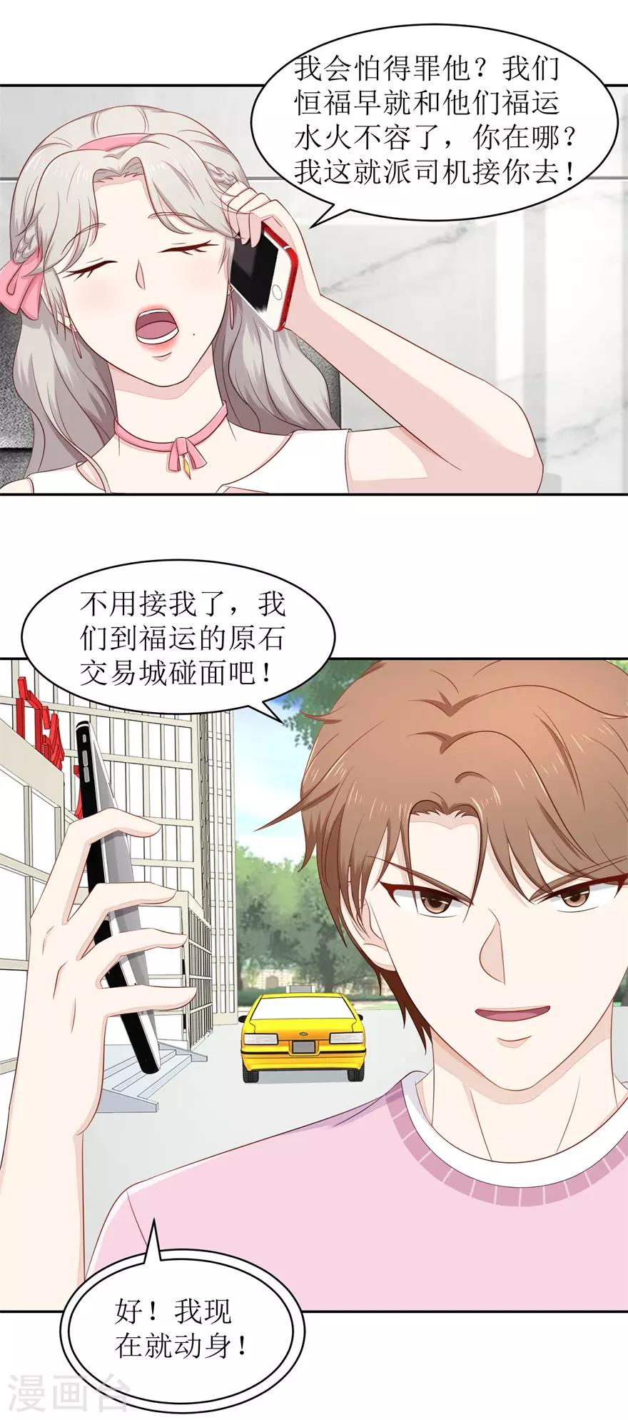 终极透视眼韩漫全集-第62话 给我等着无删减无遮挡章节图片 