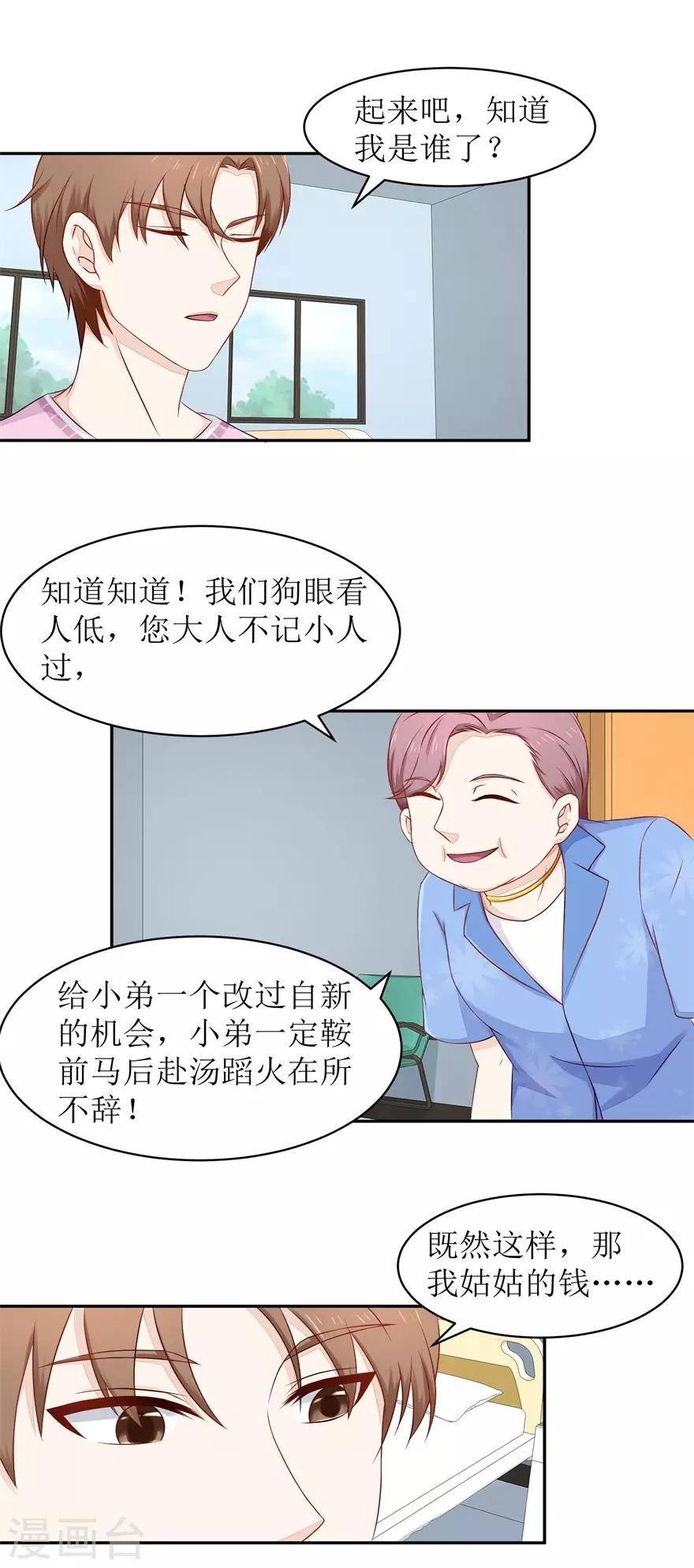 终极透视眼韩漫全集-第62话 给我等着无删减无遮挡章节图片 