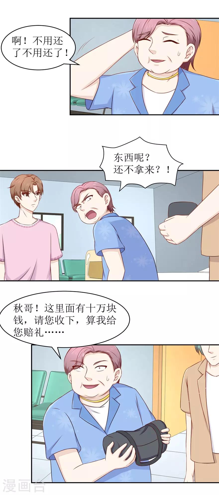 终极透视眼韩漫全集-第62话 给我等着无删减无遮挡章节图片 