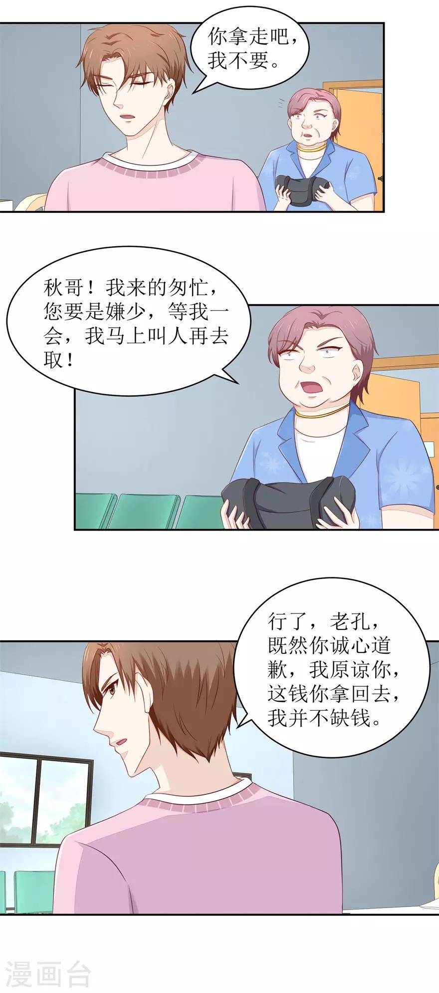 终极透视眼韩漫全集-第62话 给我等着无删减无遮挡章节图片 