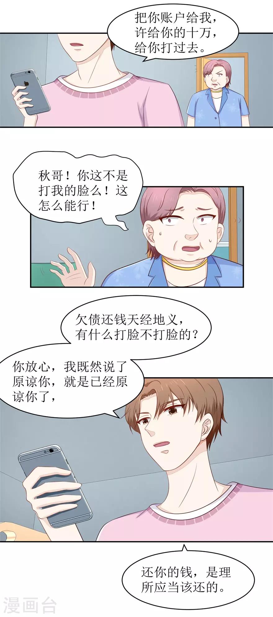 终极透视眼韩漫全集-第62话 给我等着无删减无遮挡章节图片 
