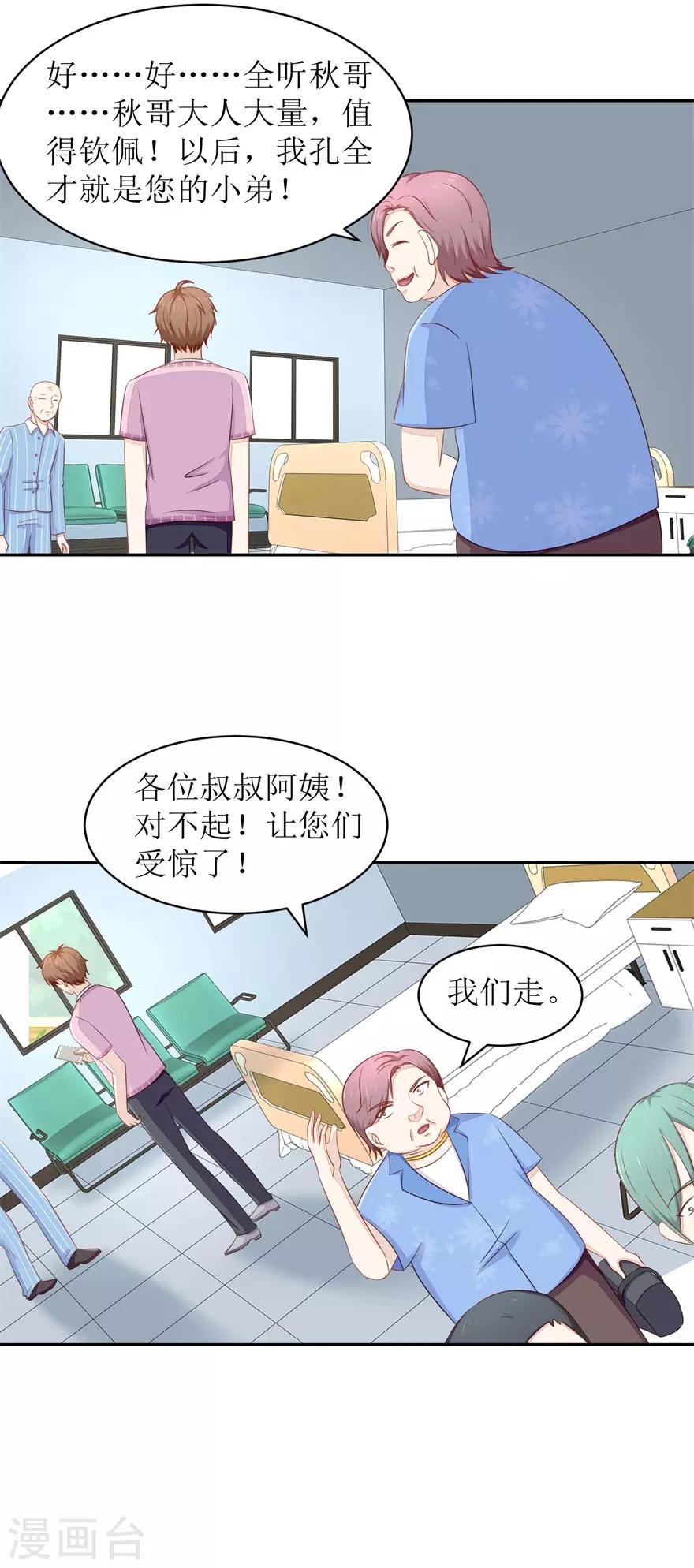 终极透视眼韩漫全集-第62话 给我等着无删减无遮挡章节图片 