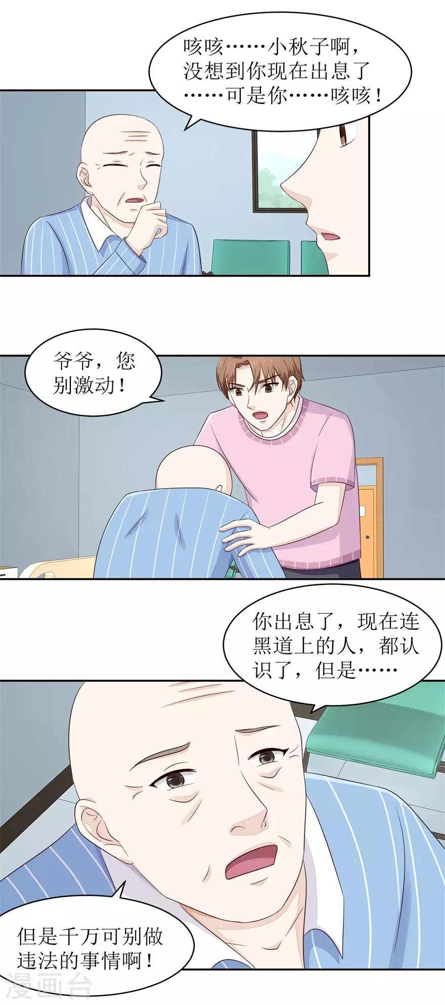 终极透视眼韩漫全集-第62话 给我等着无删减无遮挡章节图片 