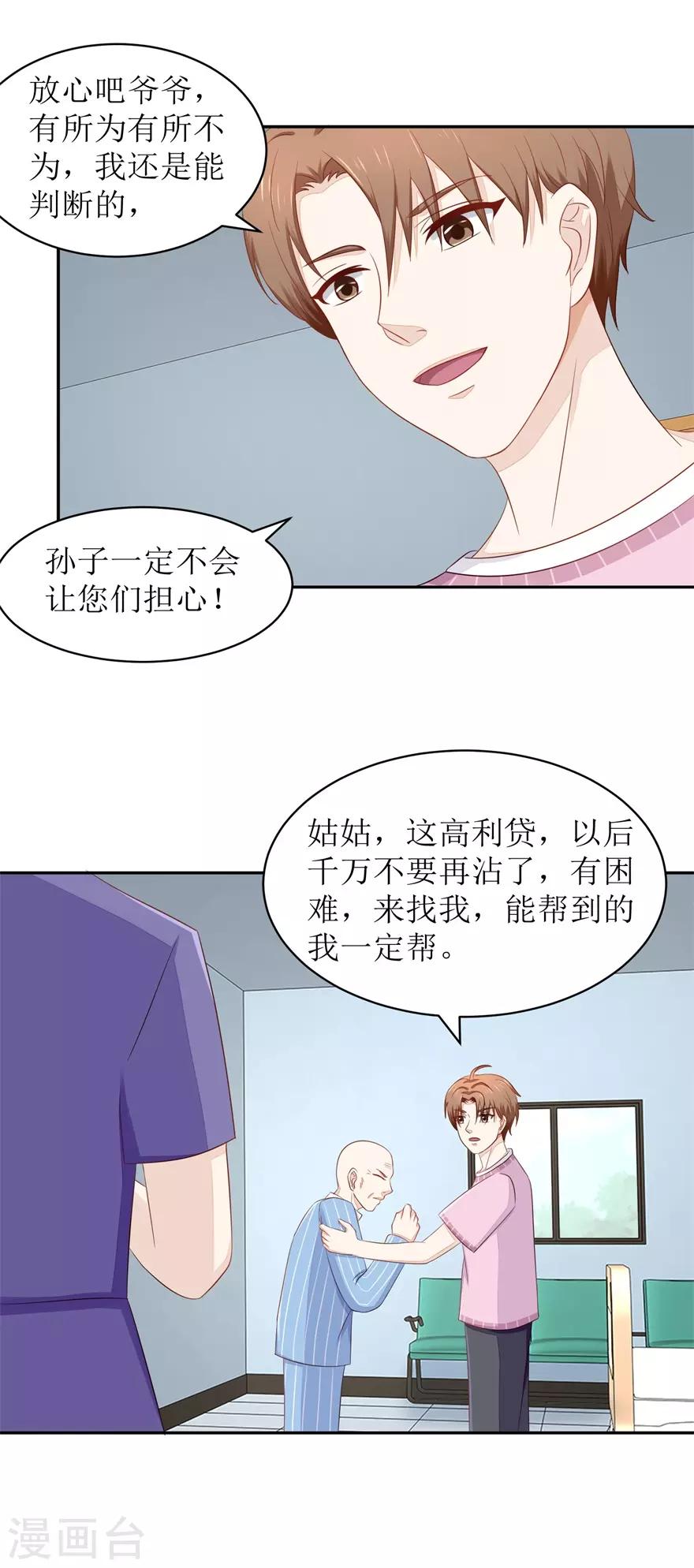 终极透视眼韩漫全集-第62话 给我等着无删减无遮挡章节图片 