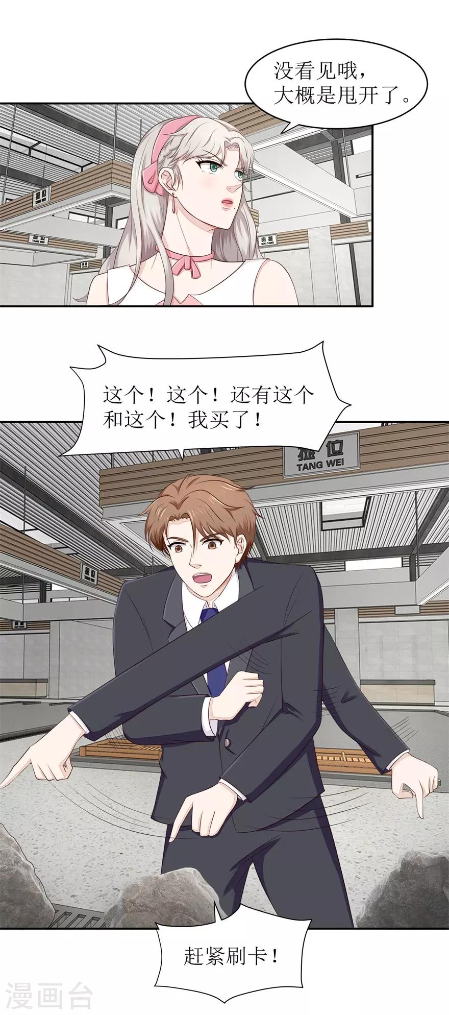 终极透视眼韩漫全集-第63话 尾随者无删减无遮挡章节图片 